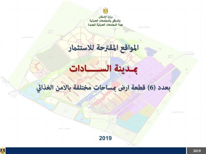 وزارة الإسكان 2019