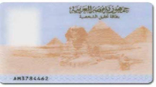 بطاقة الرقم القومي 2021 مصر 