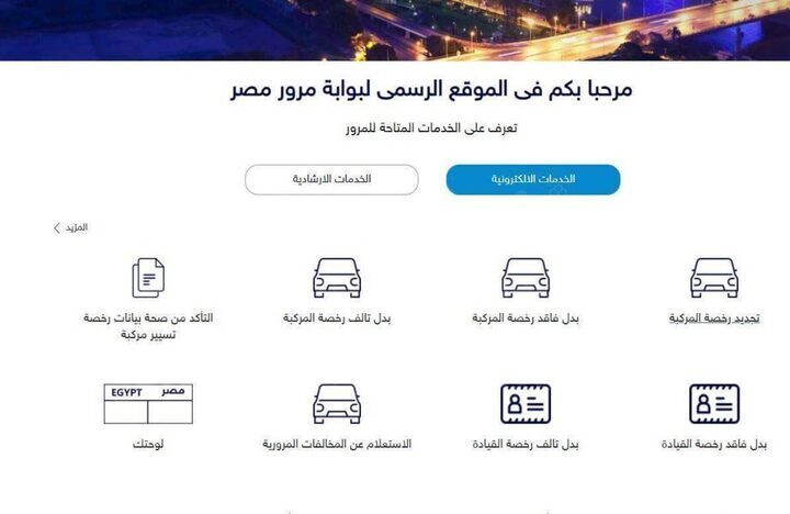 رخصة السيارة 2021 مصر